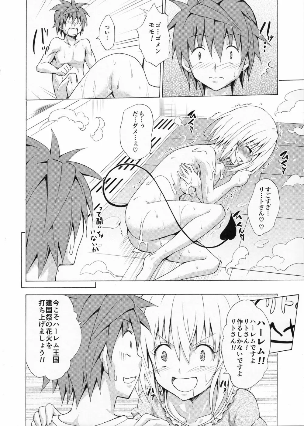 目指せ!楽園計画 vol.1 - page35