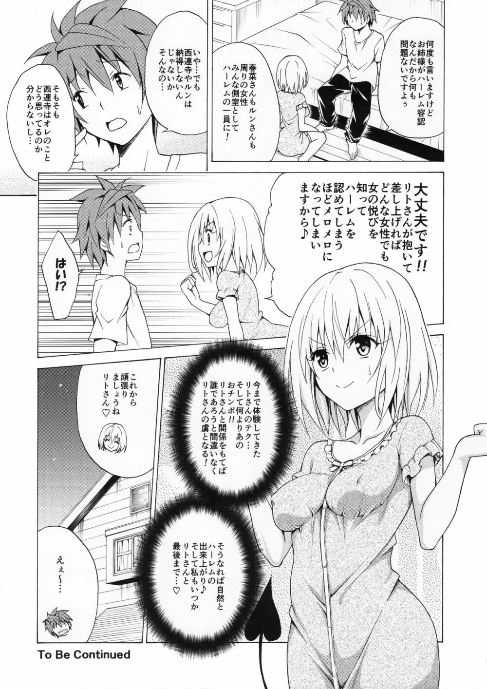 目指せ!楽園計画 vol.1 - page36