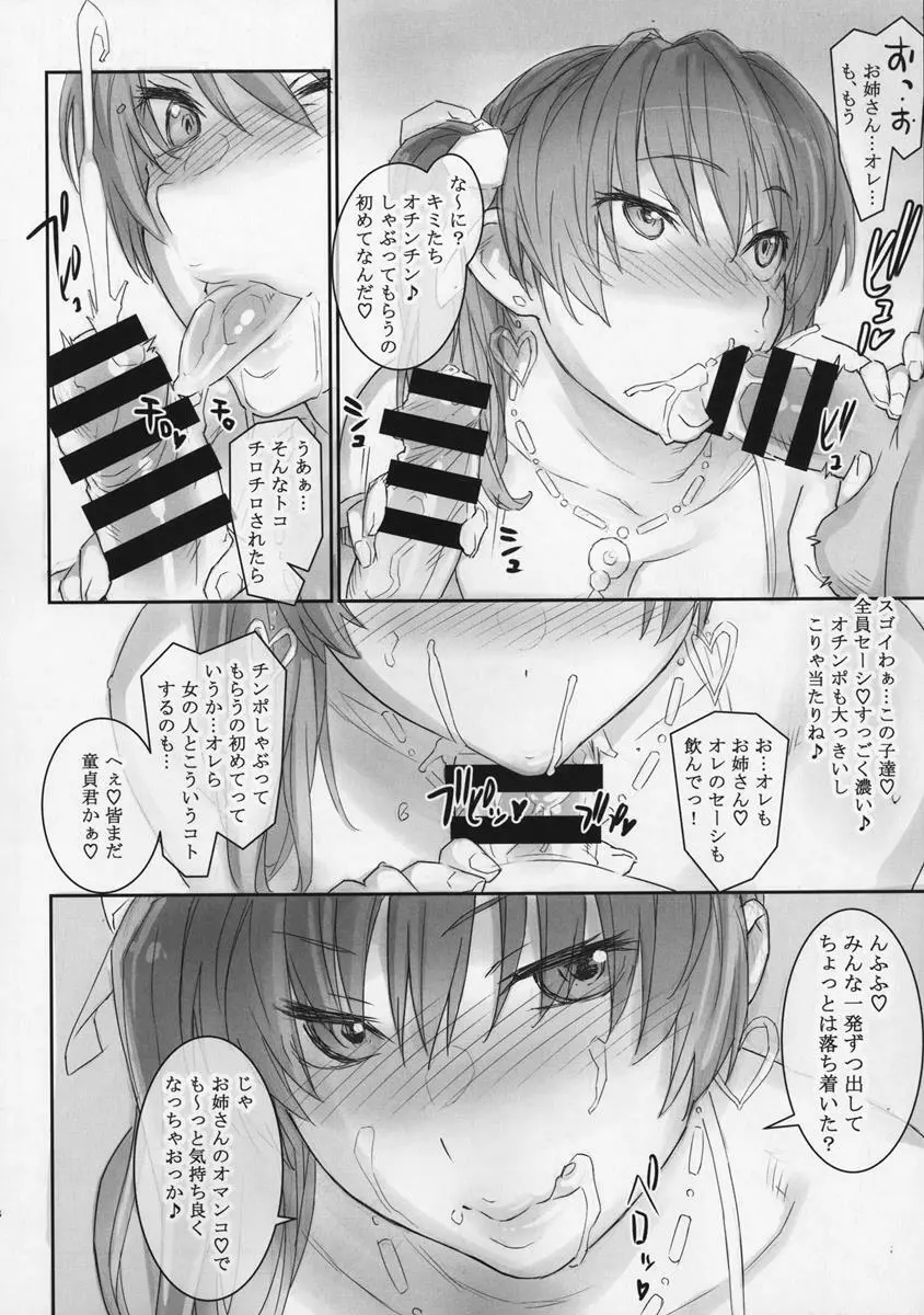 Kasumi chan to nobetsu makunashi 7 - page7