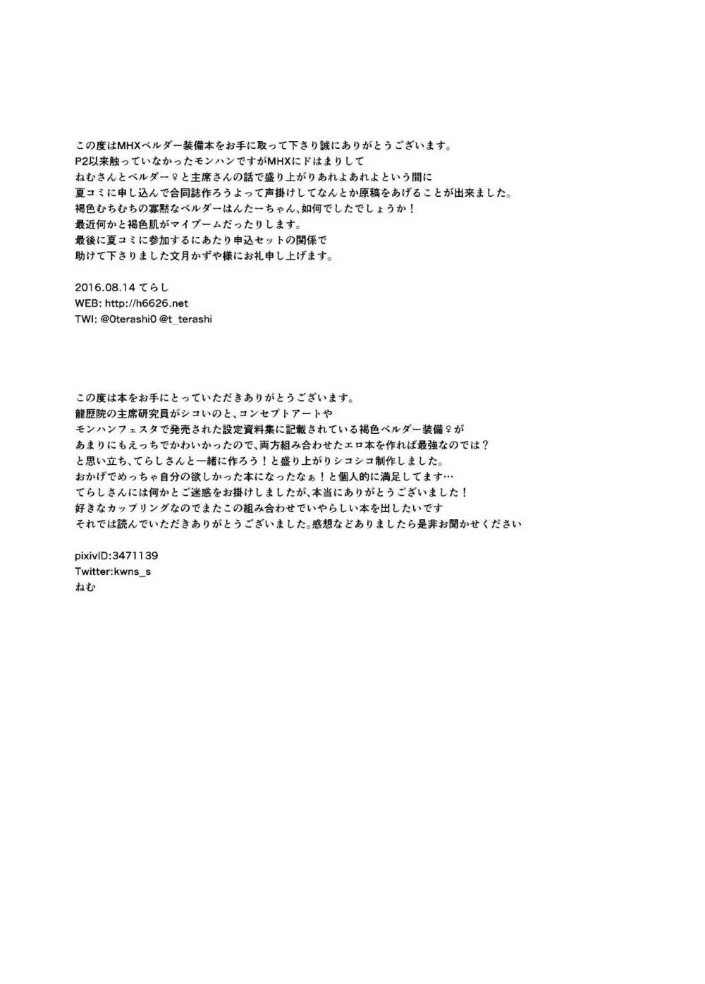 主席さんのはんたーのーと - page38