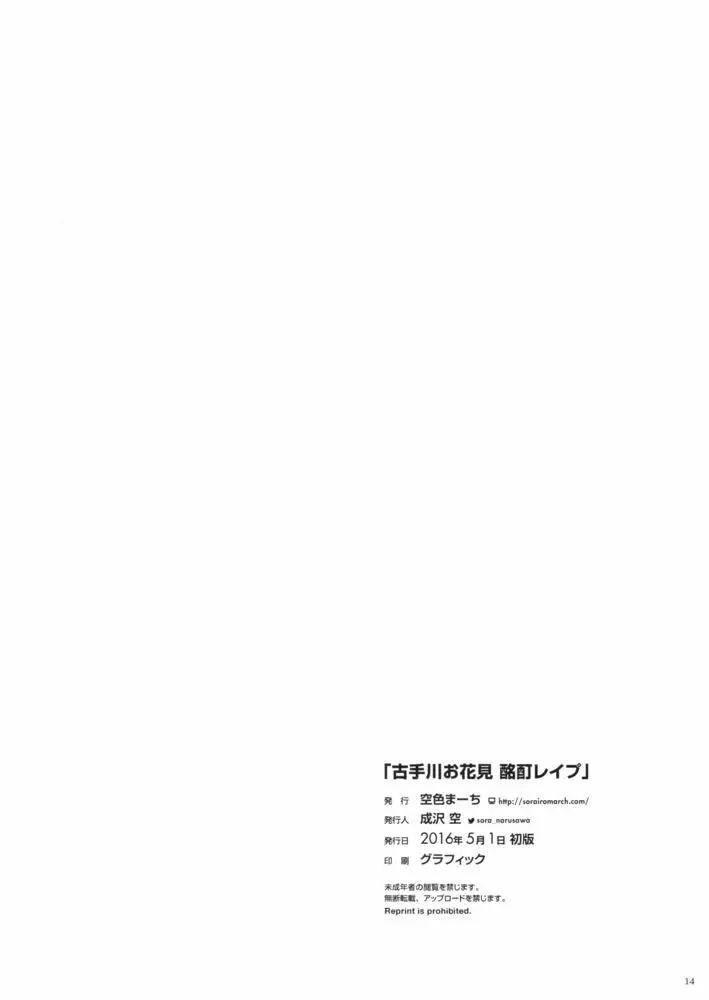 古手川お花見 酩酊レイプ - page14