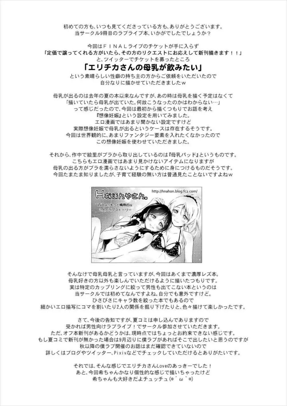 Milky Love - page23
