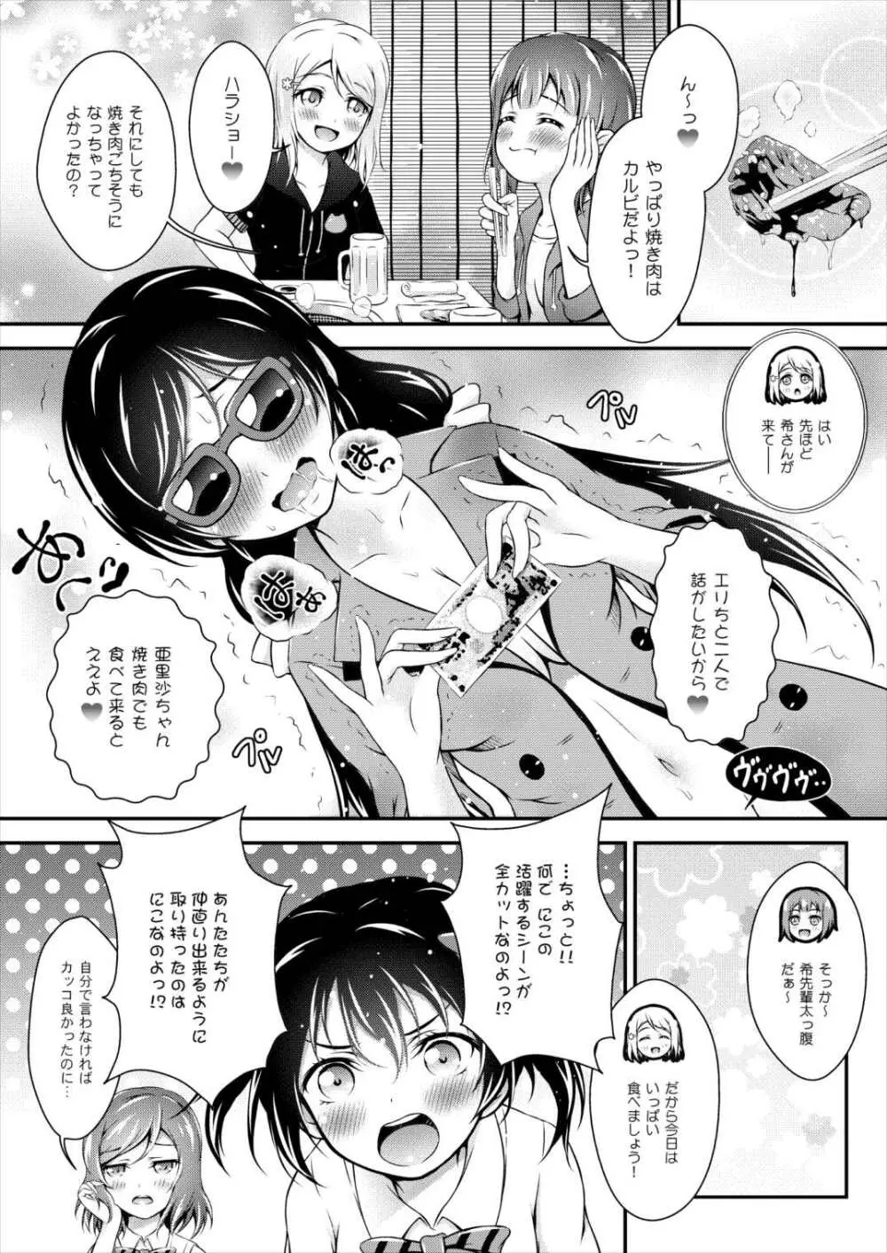 Milky Love - page24