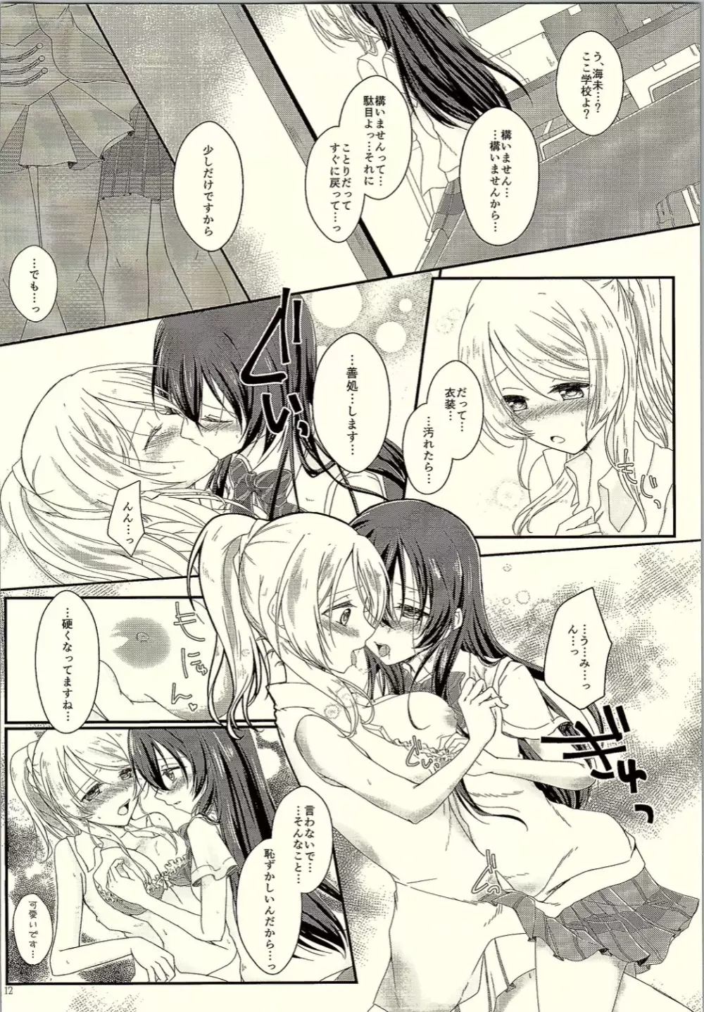 私だけ見つめて。 - page10