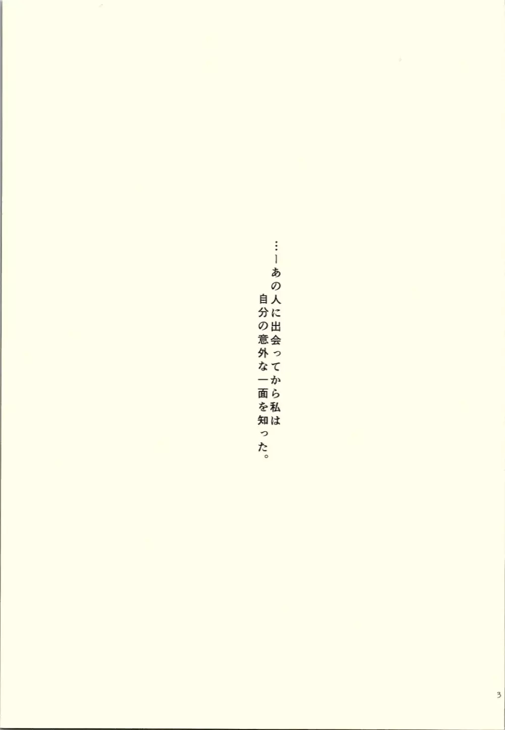 私だけ見つめて。 - page2
