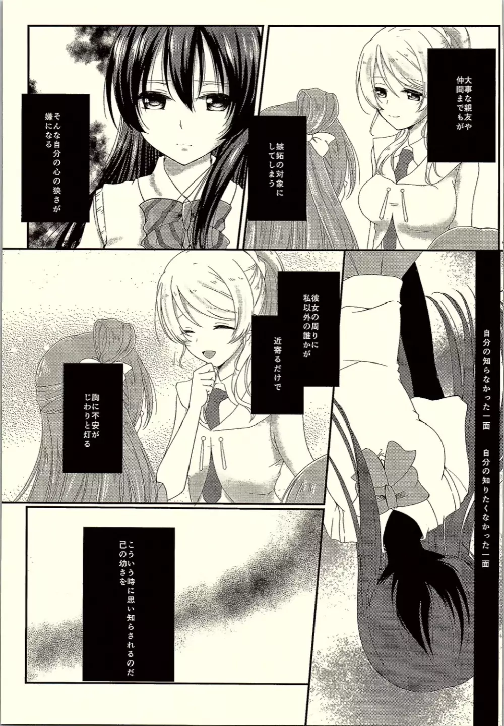 私だけ見つめて。 - page5