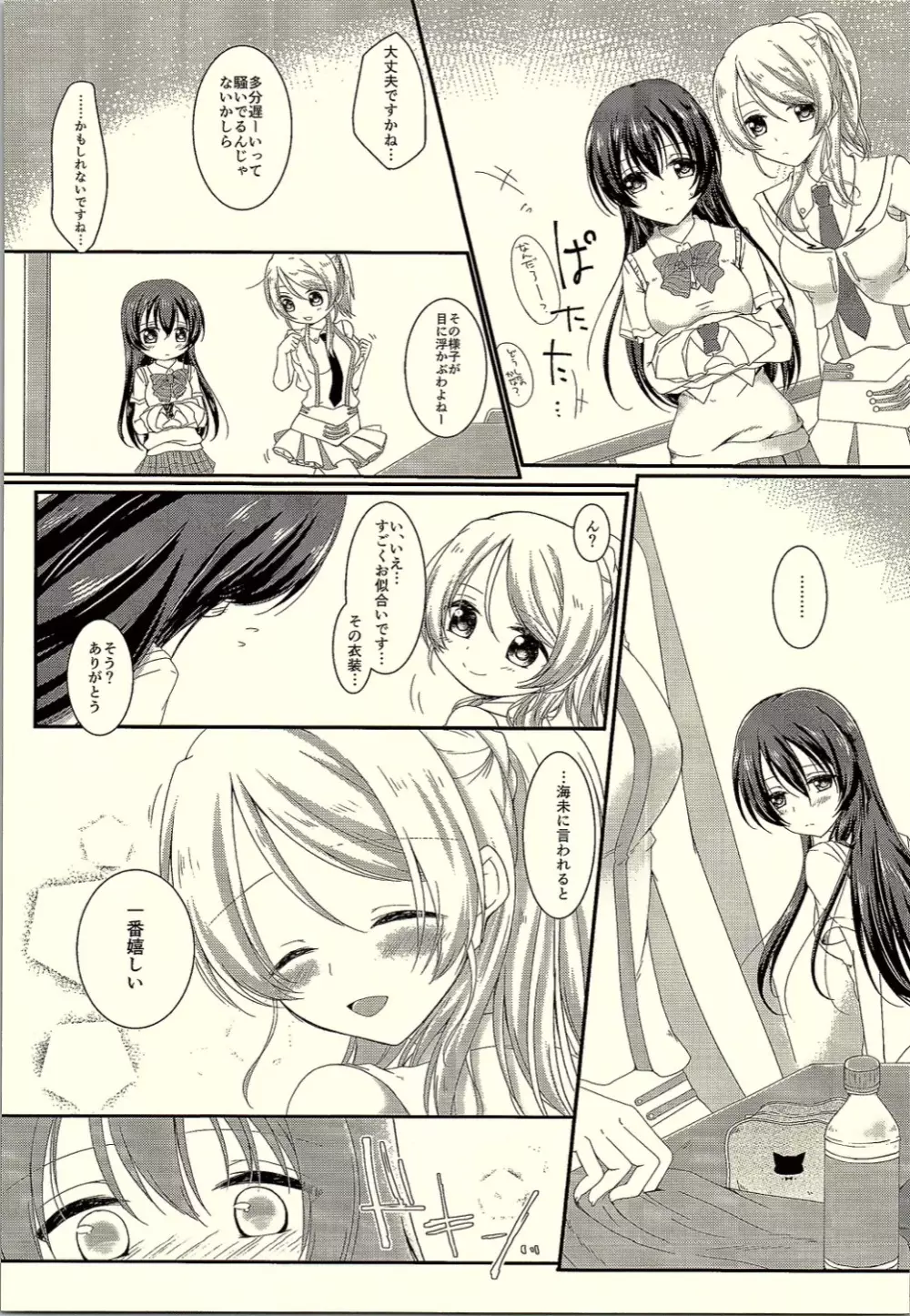 私だけ見つめて。 - page7
