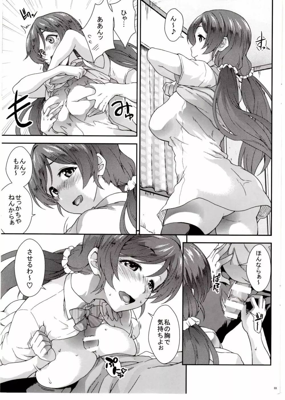 せっかちやなぁ - page2