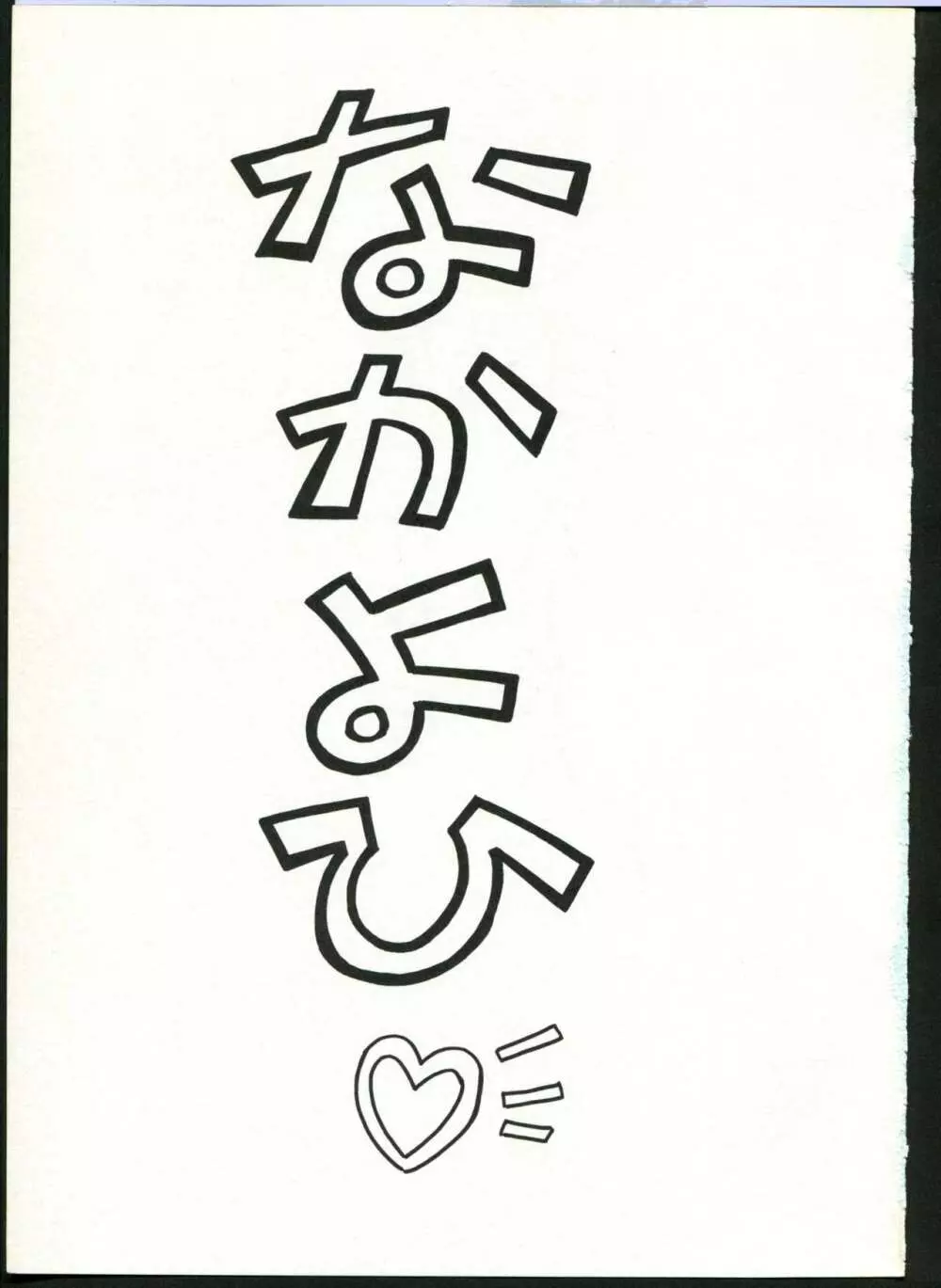サクラ組 - page3