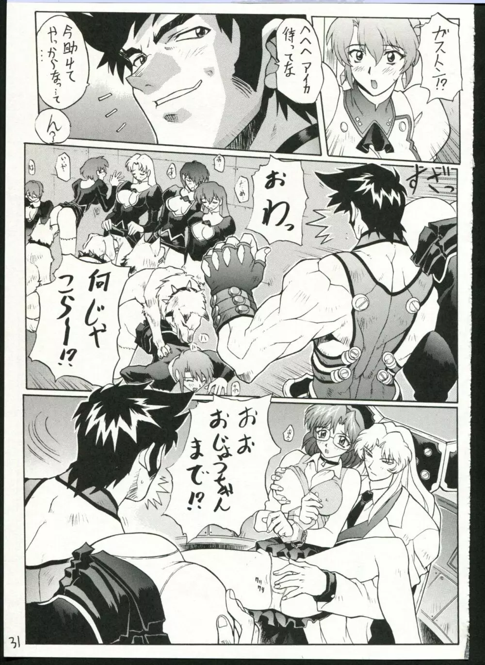 サクラ組 - page31