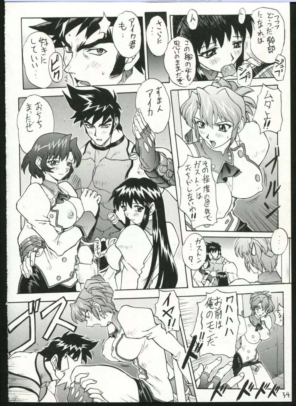 サクラ組 - page34