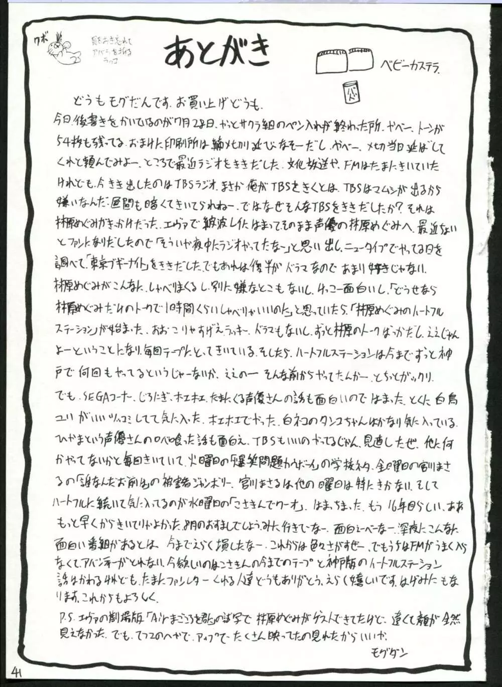 サクラ組 - page41