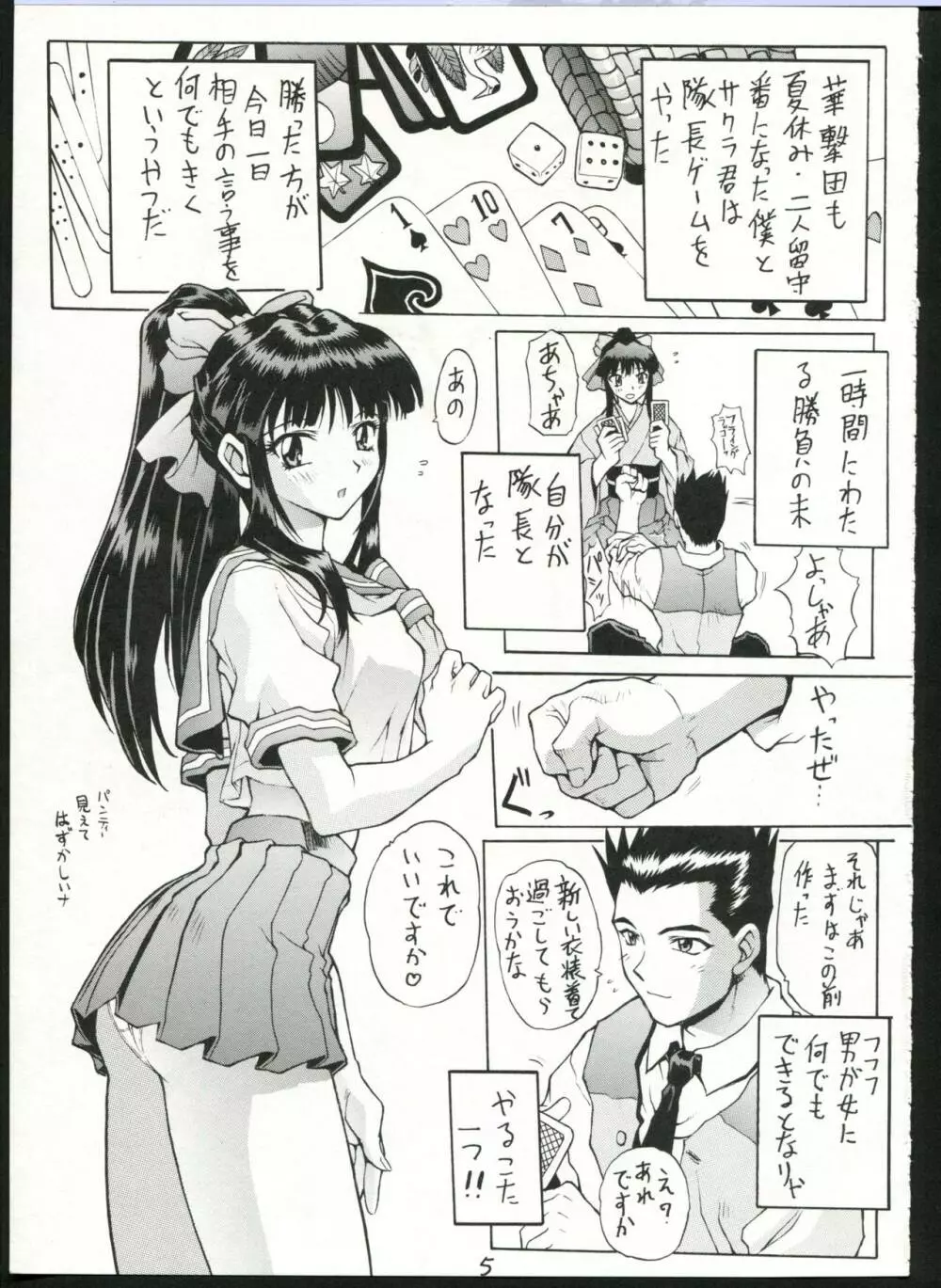 サクラ組 - page5