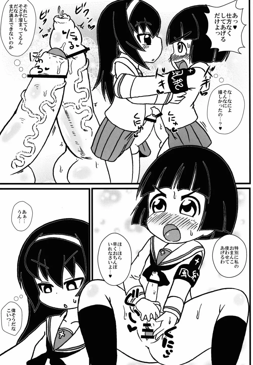 そどしどれまこ - page11