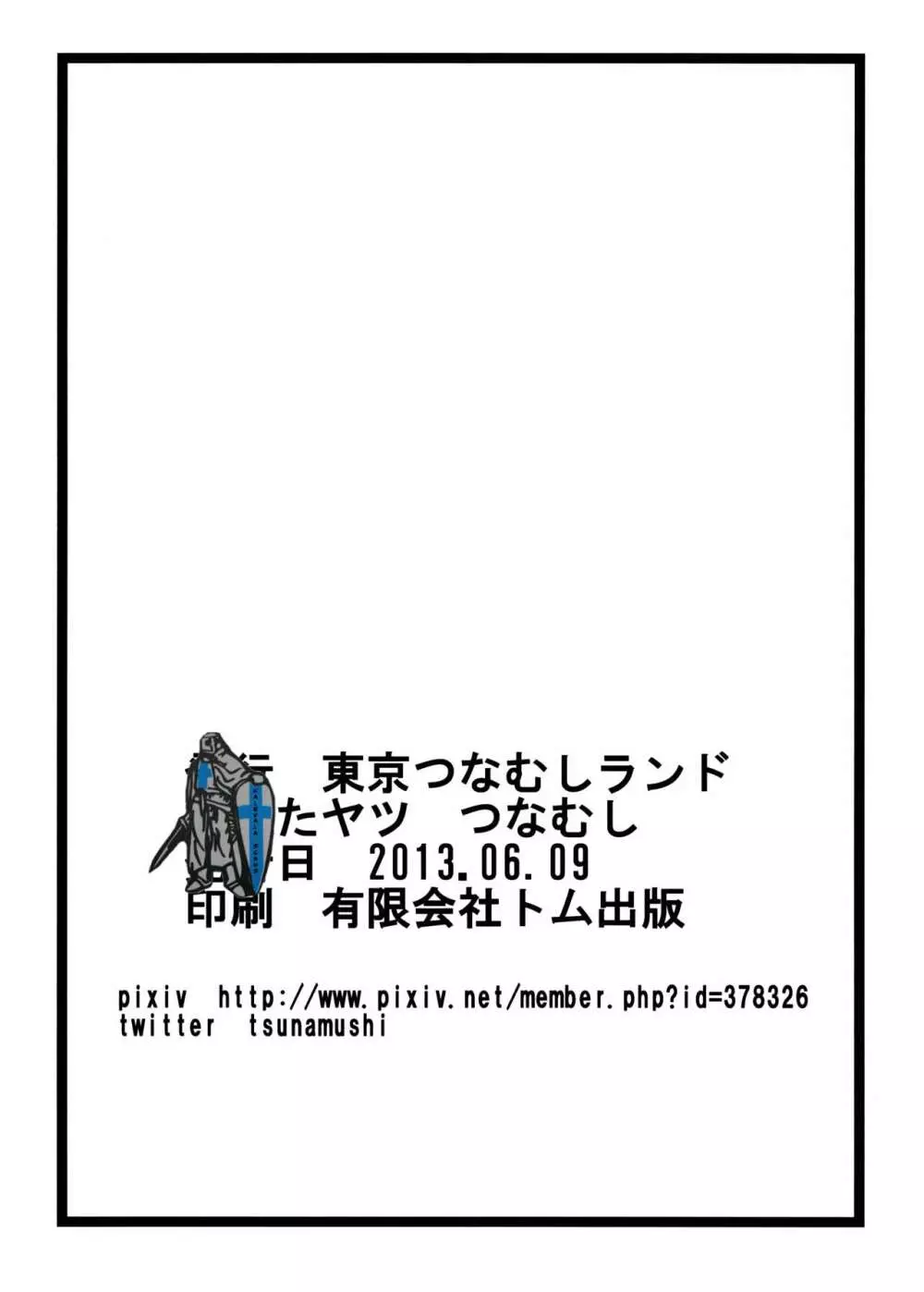 そどしどれまこ - page20