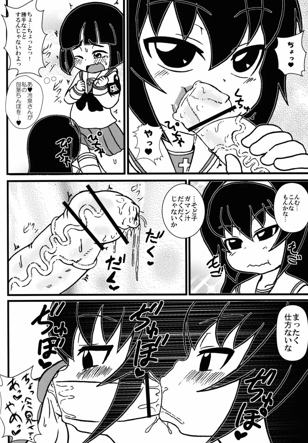 そどしどれまこ - page8