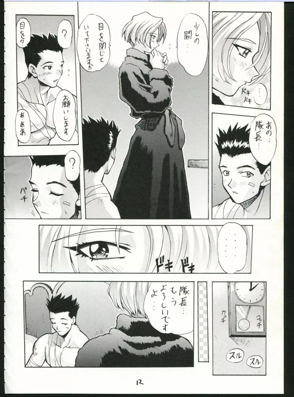 超サクラ大戦 - page12