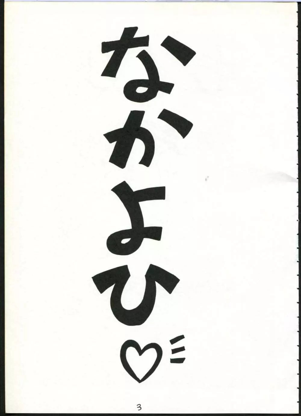 超サクラ大戦 - page3