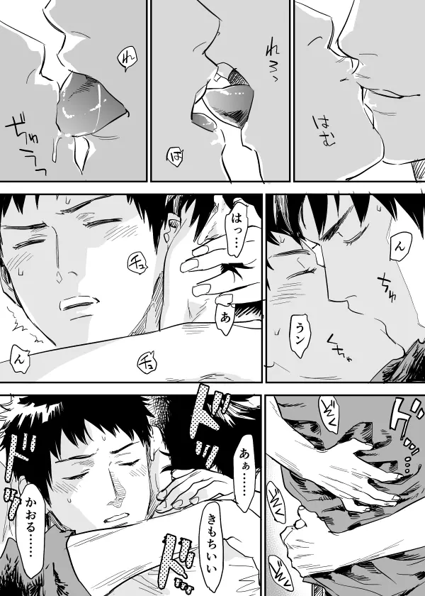 犬水がセックスするまんが - page12