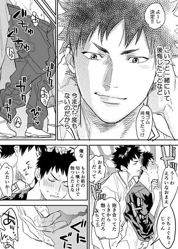 犬水がセックスするまんが - page15