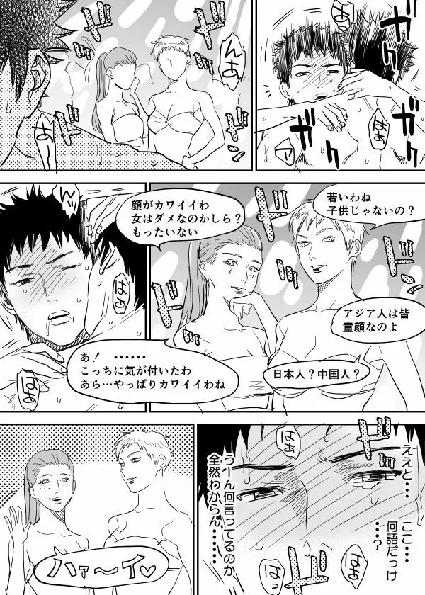 犬水がセックスするまんが - page20