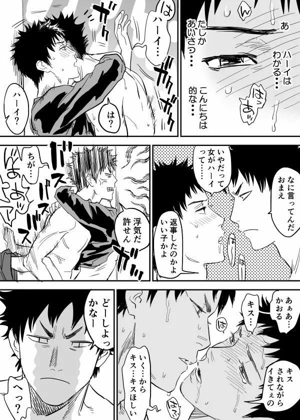 犬水がセックスするまんが - page21