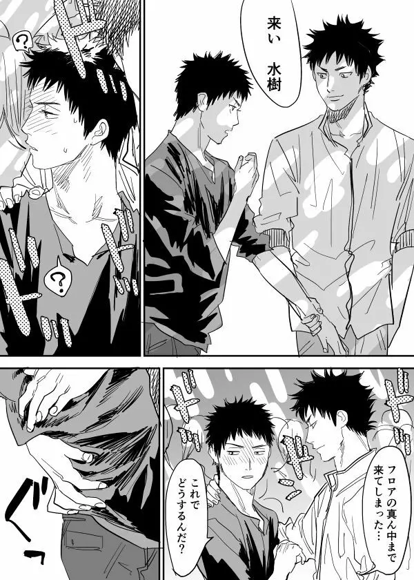 犬水がセックスするまんが - page8