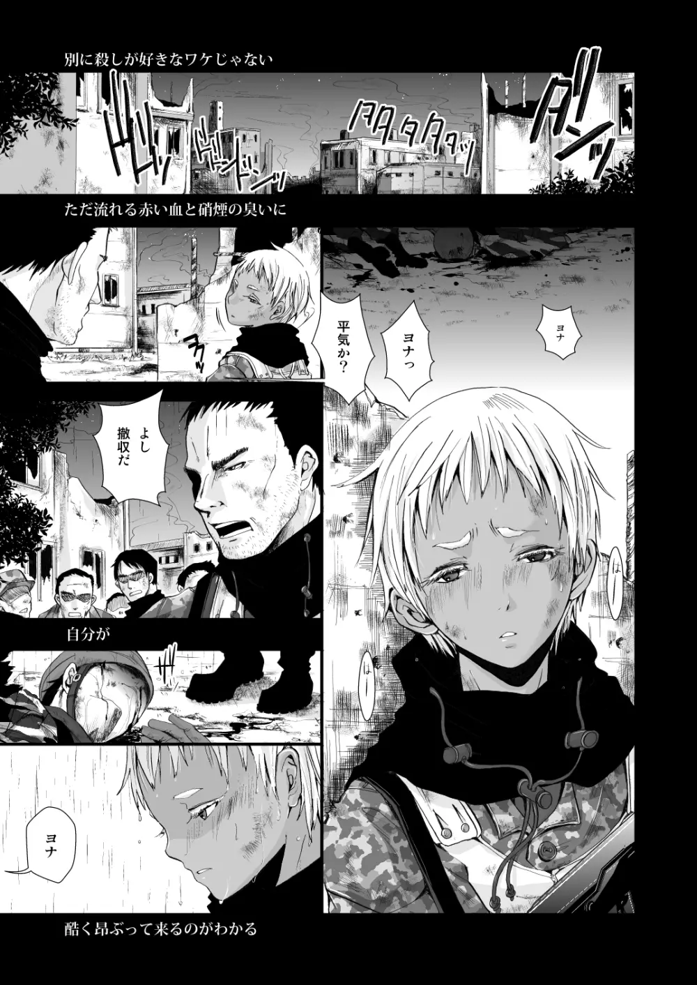 血と硝煙と狂気の犬 - page3