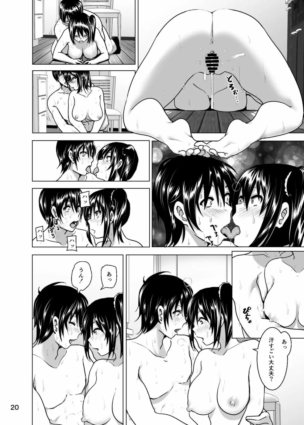 妹のおっぱいがまるだしだった話5 - page21