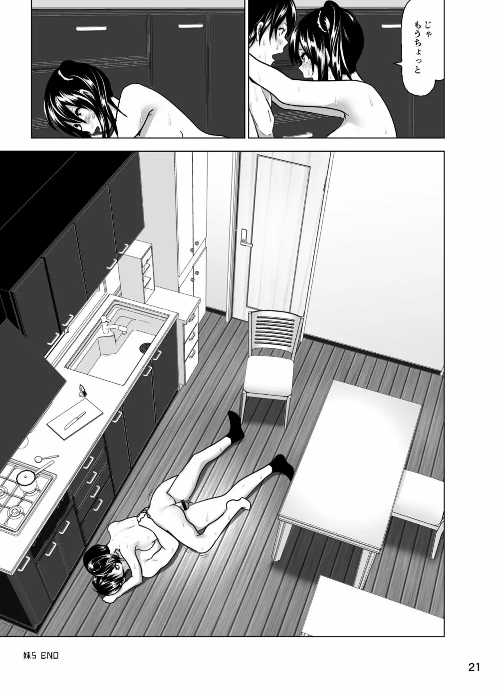 妹のおっぱいがまるだしだった話5 - page22