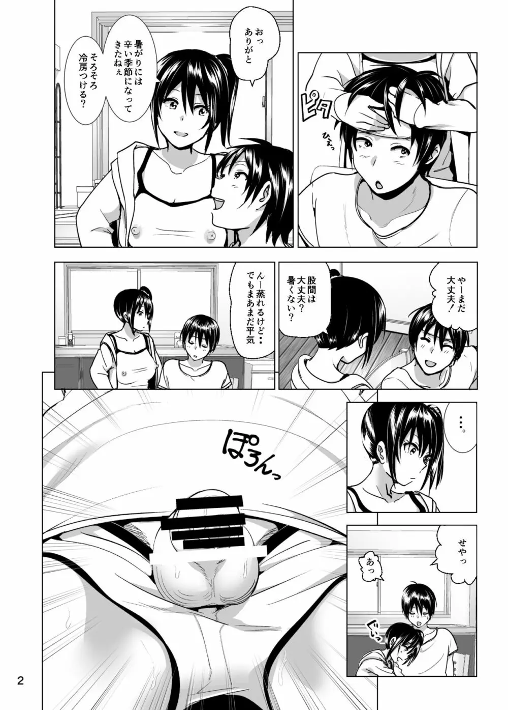 妹のおっぱいがまるだしだった話5 - page3