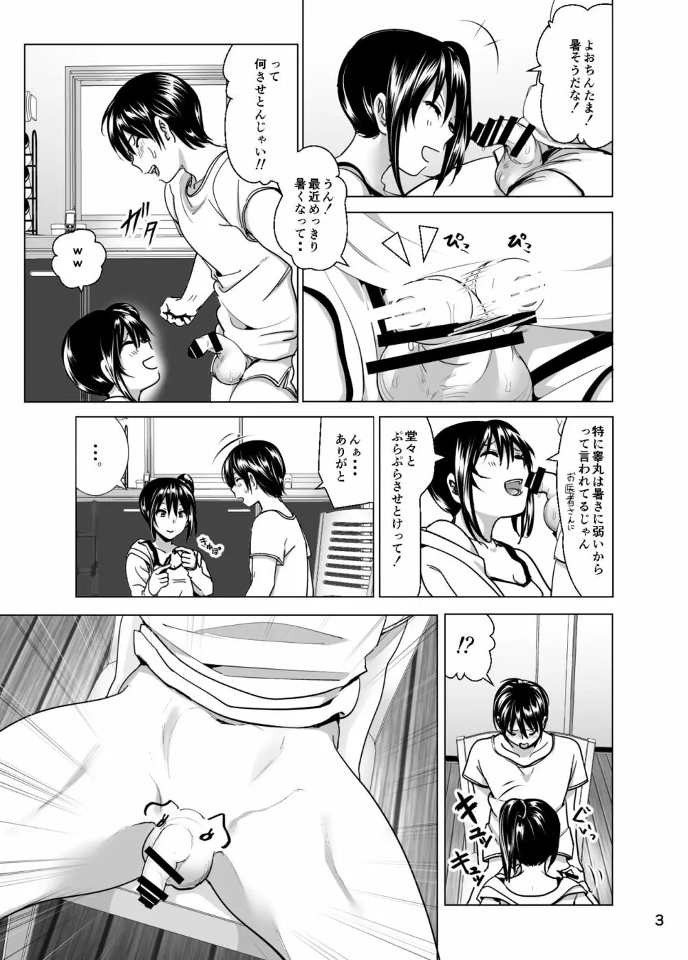妹のおっぱいがまるだしだった話5 - page4