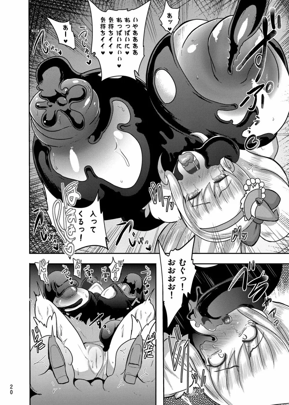 でんせつの魔法つかいは今日いなくなりました - page20