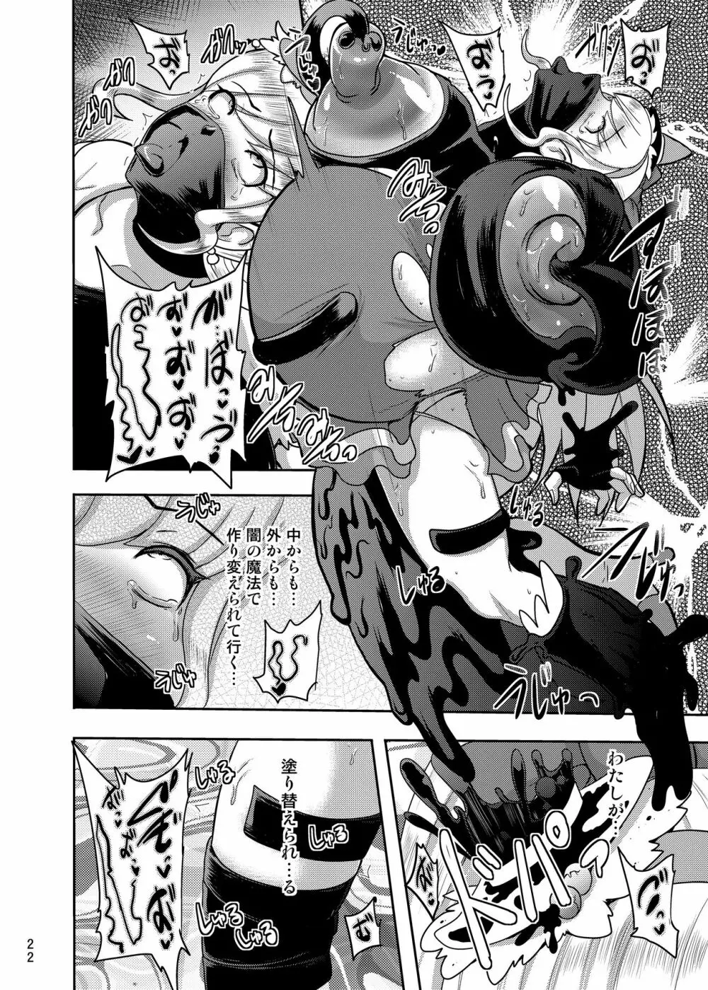でんせつの魔法つかいは今日いなくなりました - page22