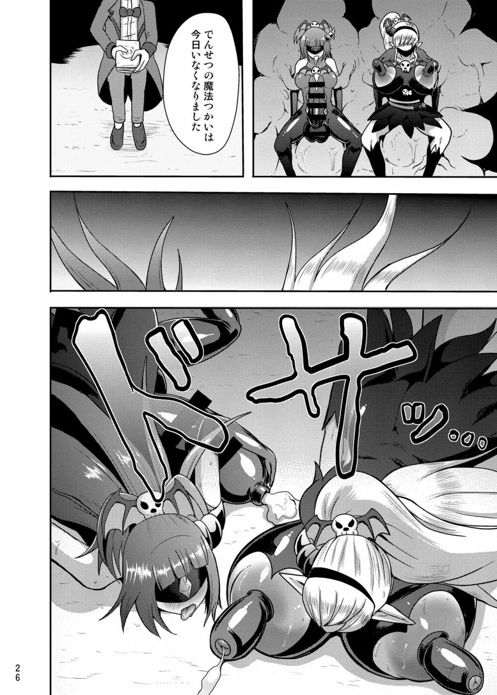 でんせつの魔法つかいは今日いなくなりました - page26