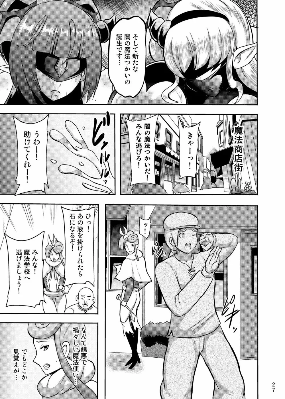 でんせつの魔法つかいは今日いなくなりました - page27