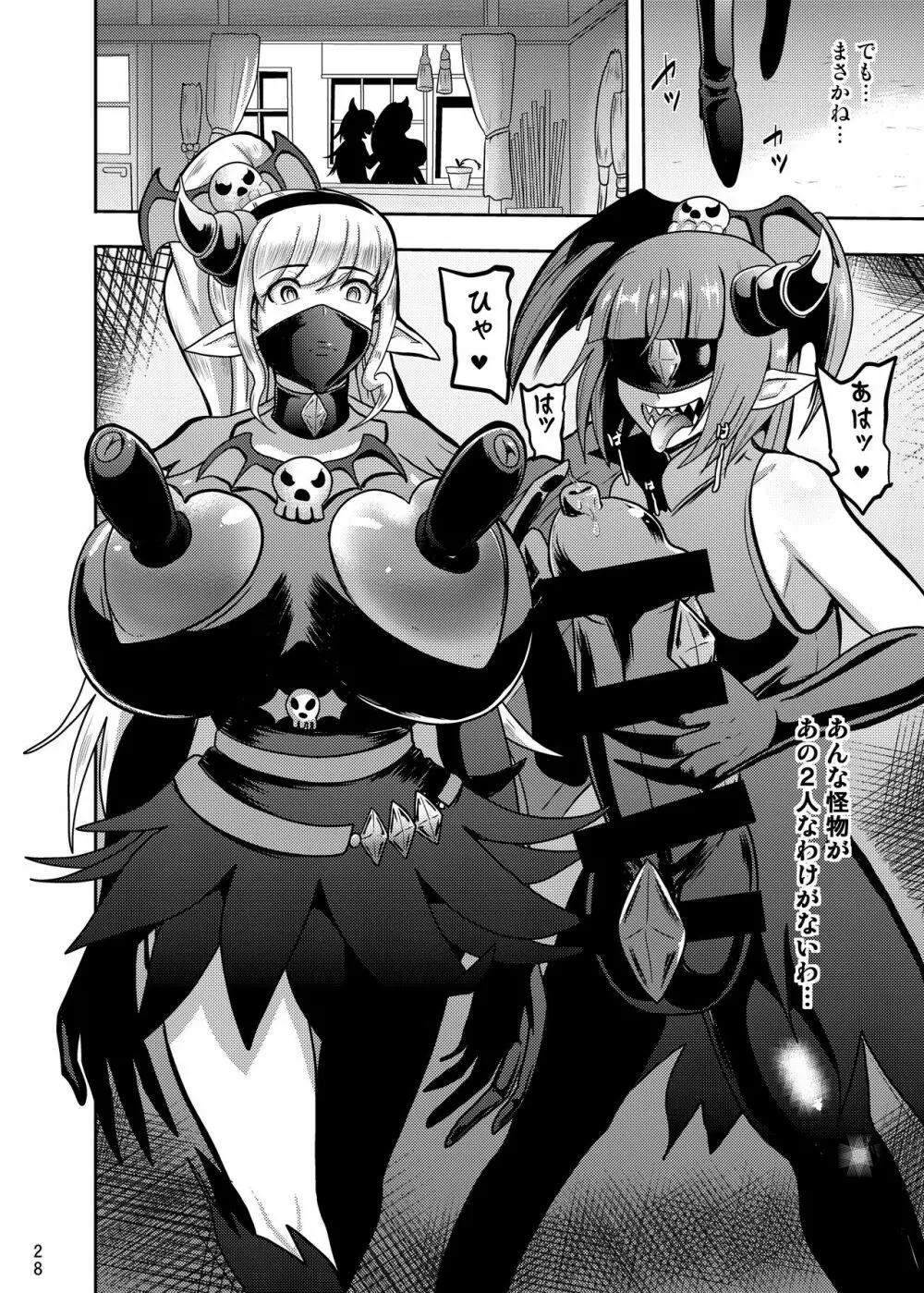 でんせつの魔法つかいは今日いなくなりました - page28