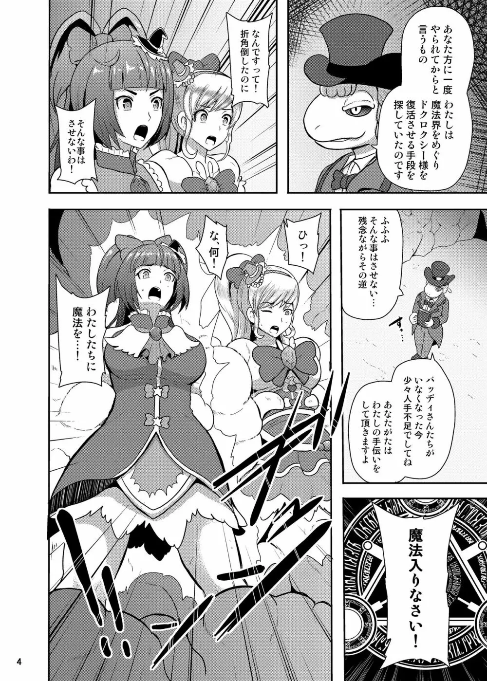 でんせつの魔法つかいは今日いなくなりました - page4