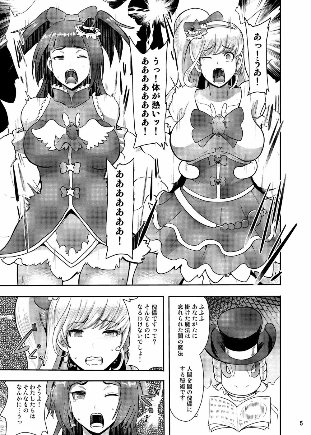 でんせつの魔法つかいは今日いなくなりました - page5