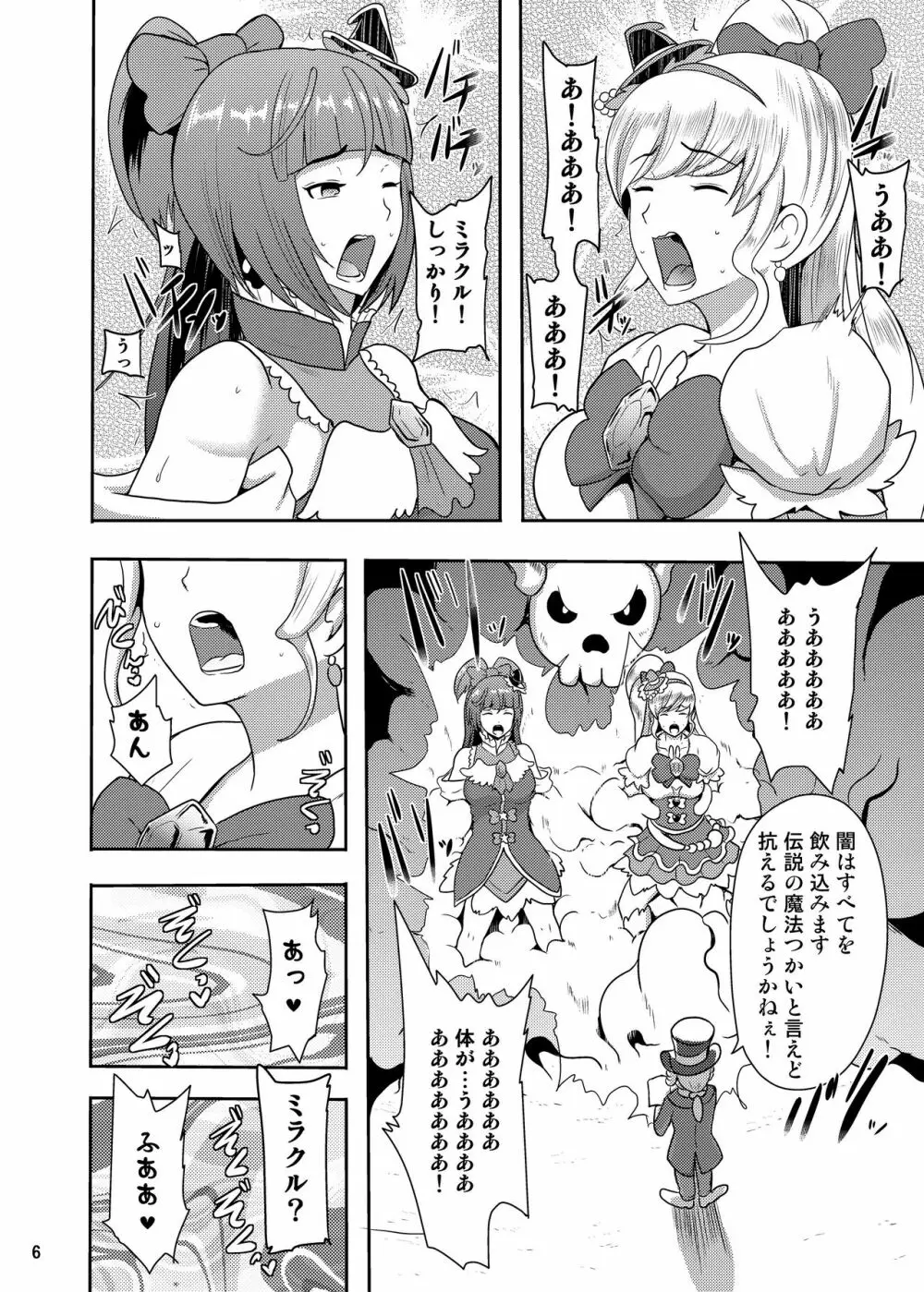 でんせつの魔法つかいは今日いなくなりました - page6