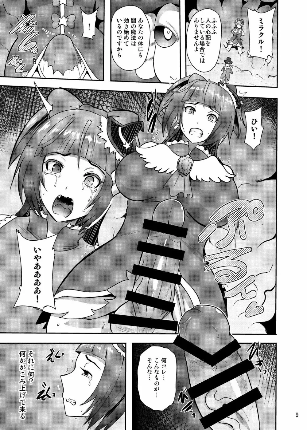 でんせつの魔法つかいは今日いなくなりました - page9