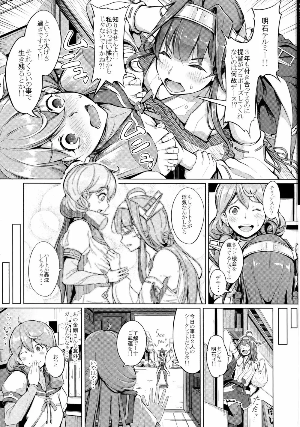 こっち向いてダーリン!! - page4