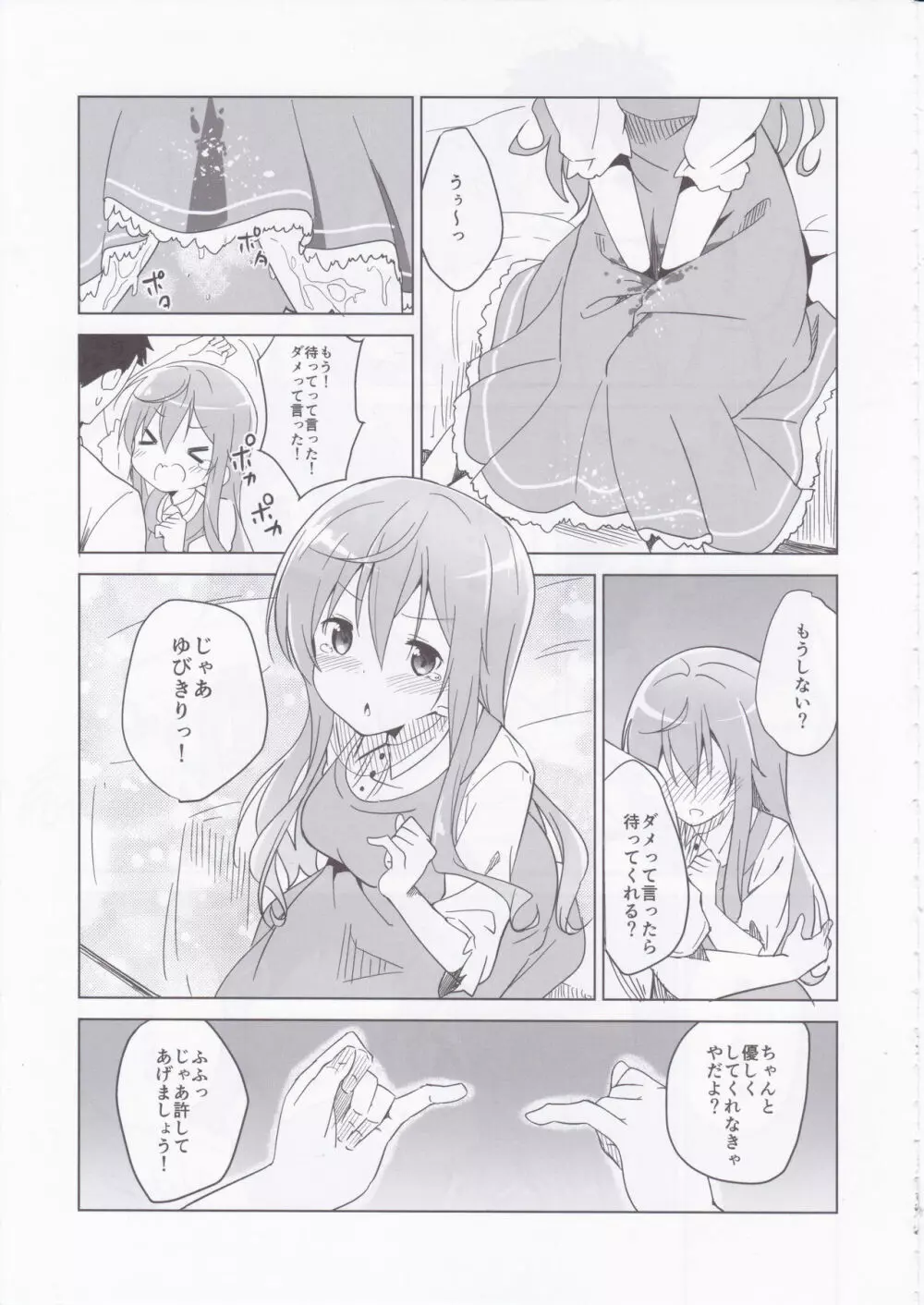ご注文のモカです - page12