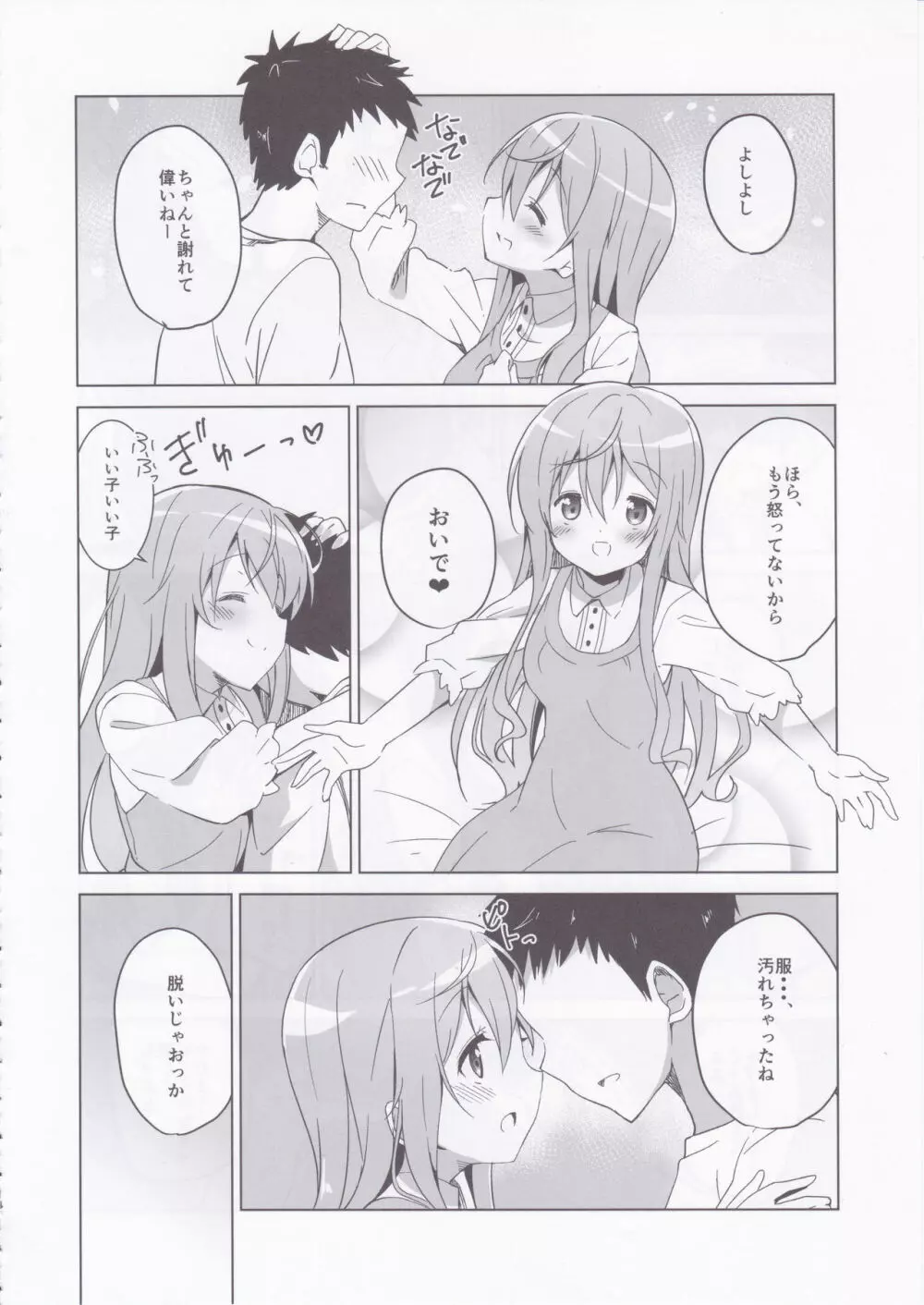 ご注文のモカです - page13