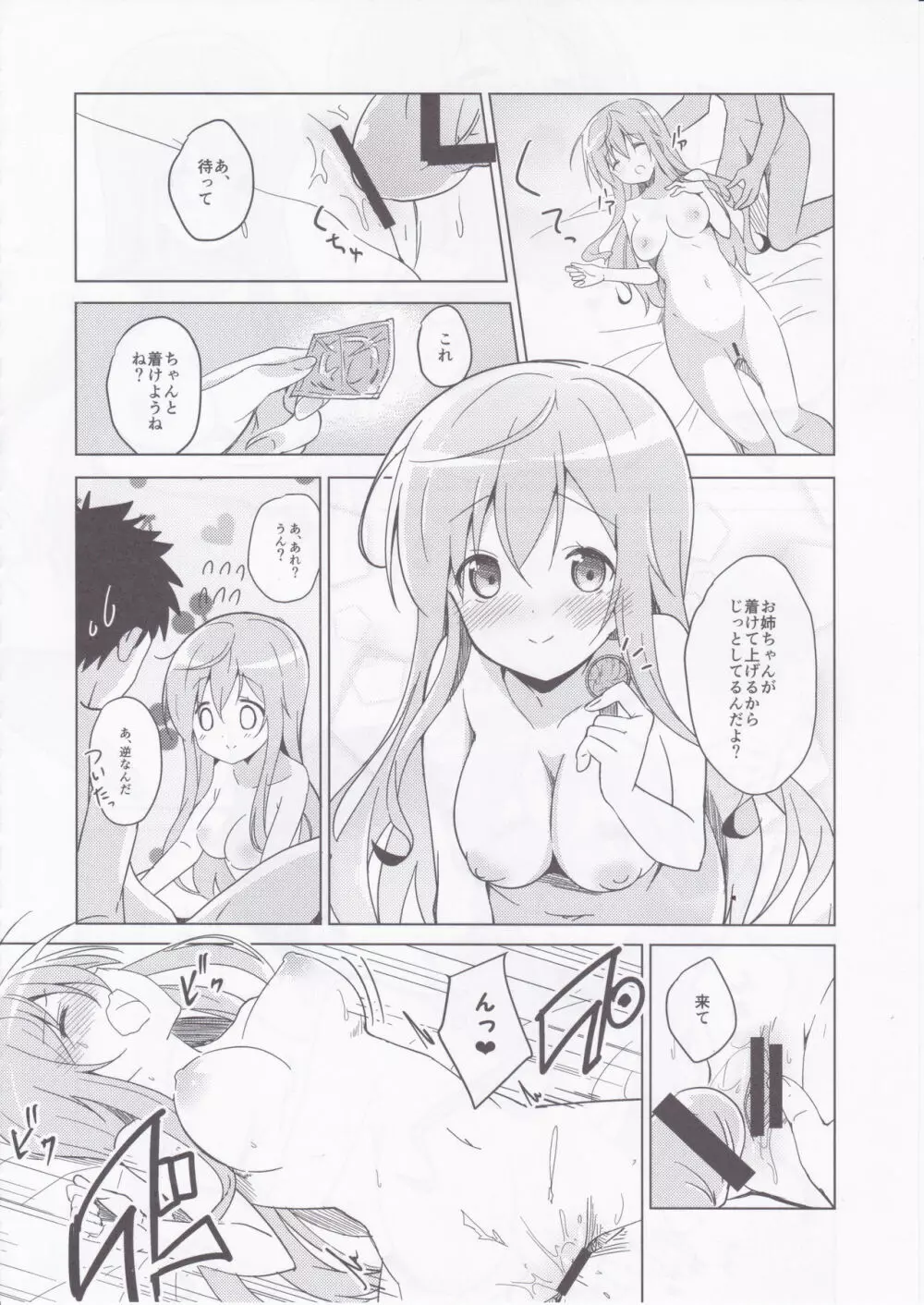 ご注文のモカです - page15
