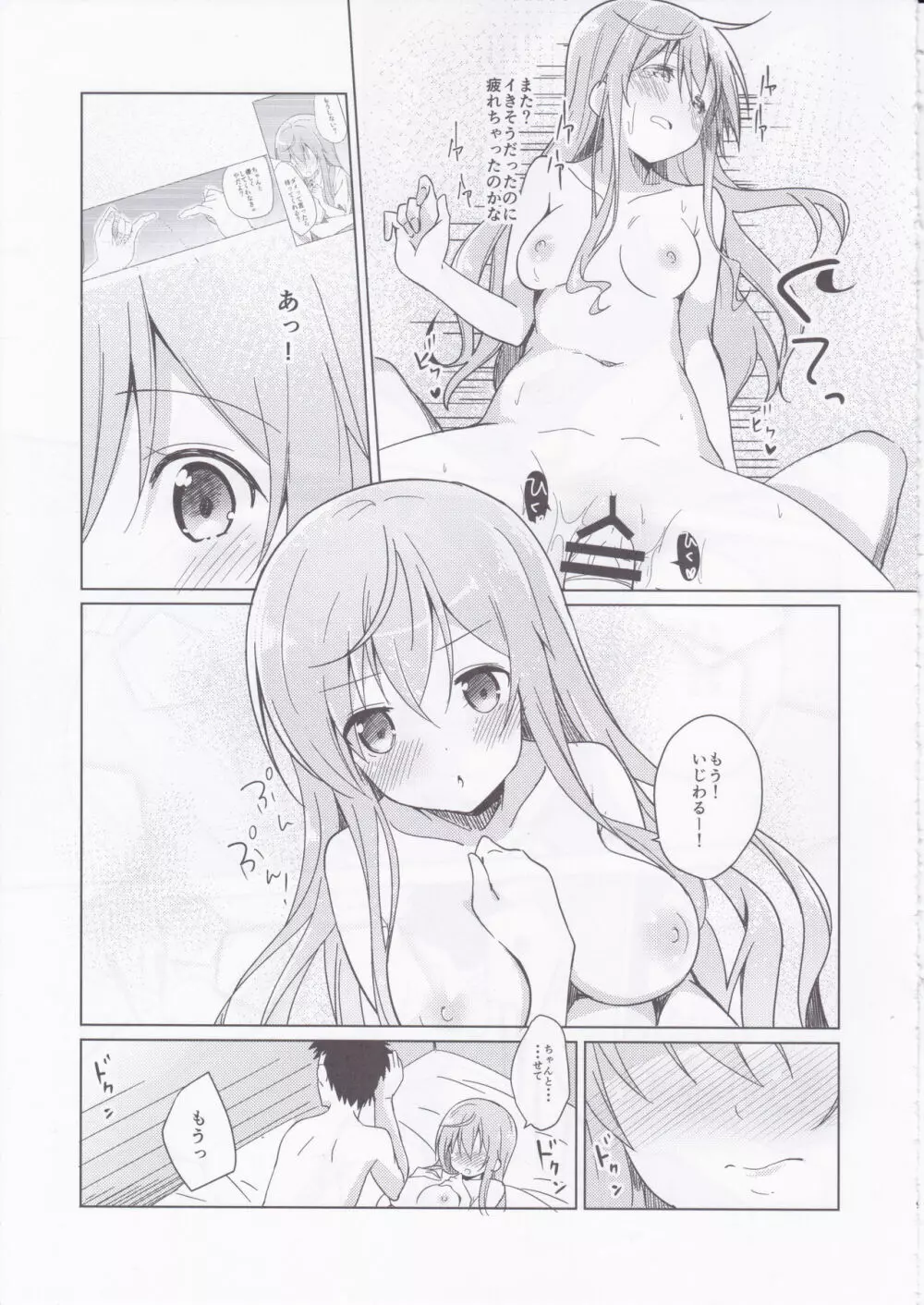 ご注文のモカです - page18