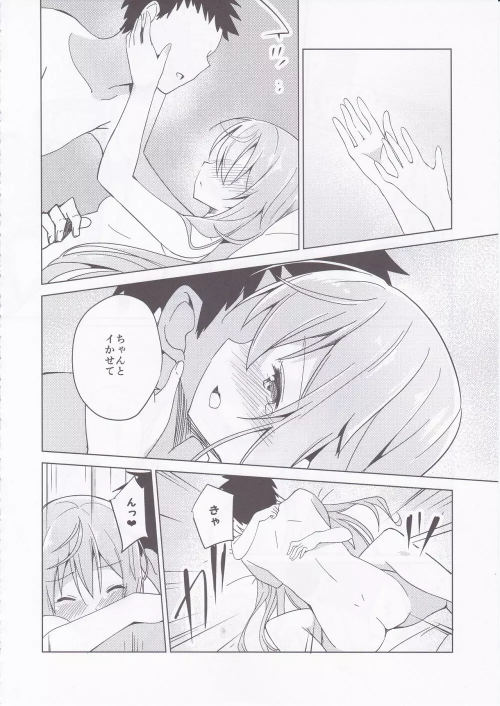 ご注文のモカです - page19