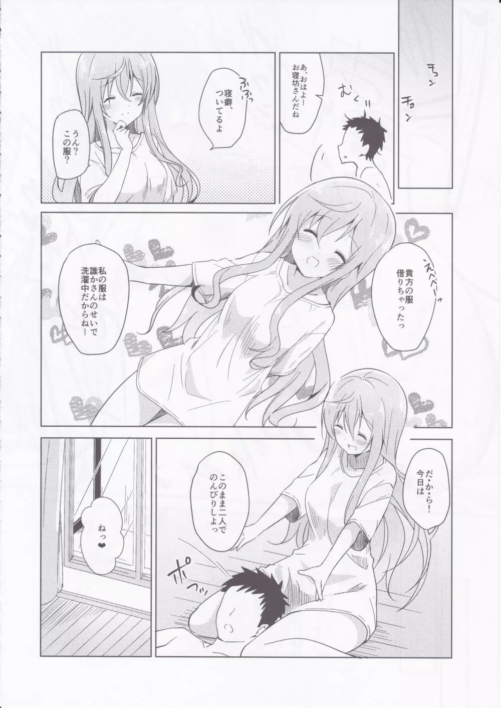 ご注文のモカです - page23