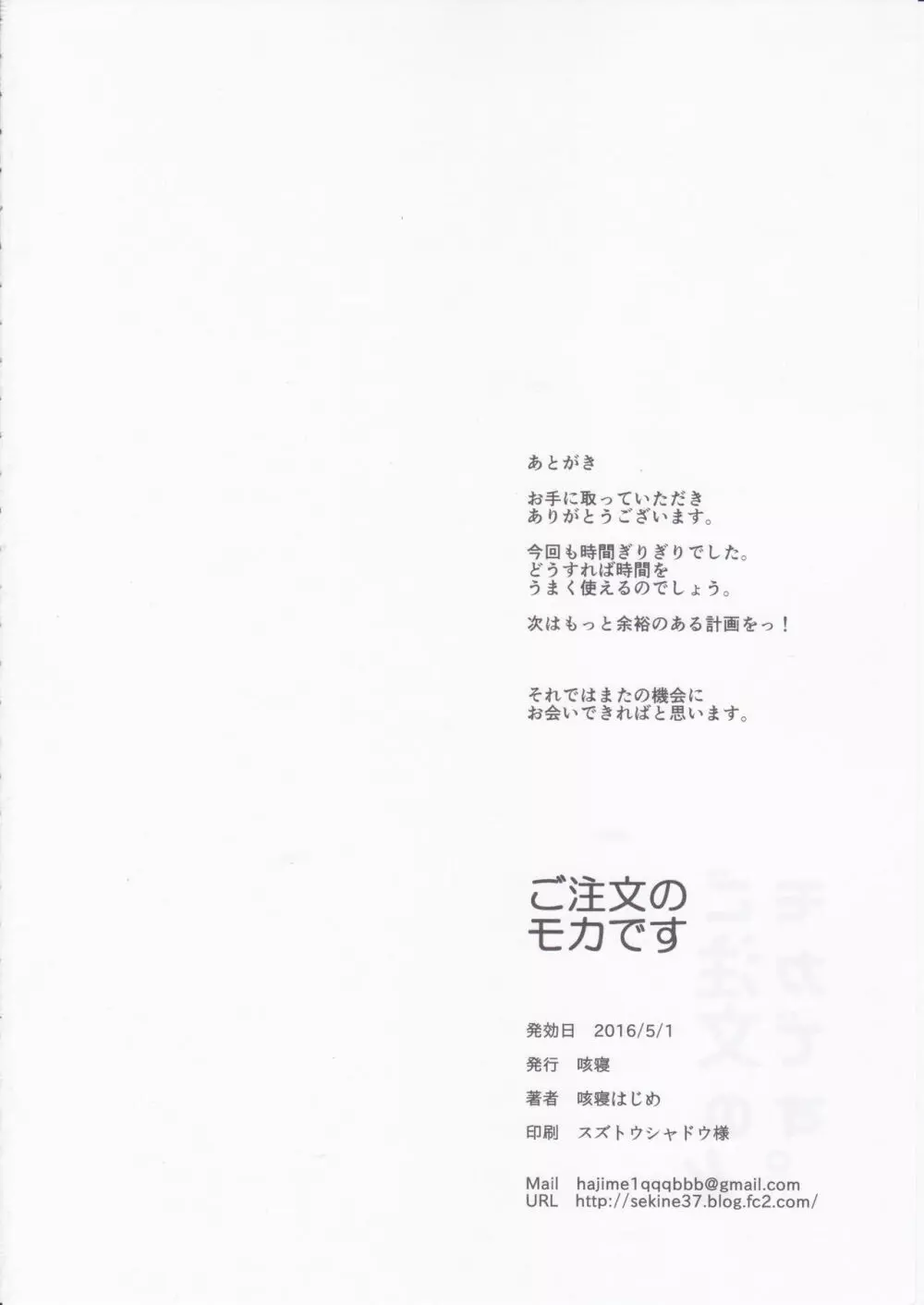ご注文のモカです - page25