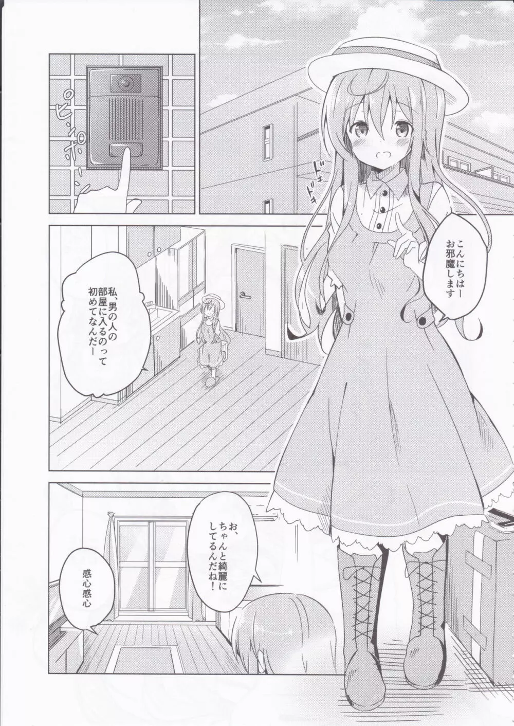 ご注文のモカです - page4